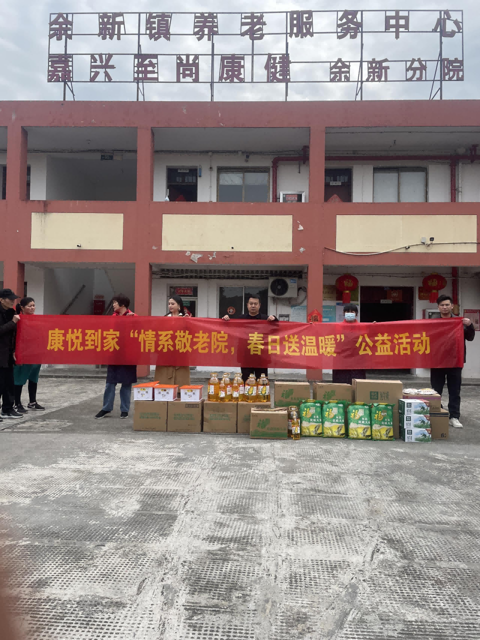 康悦公益行 | 情系敬老院 春日送温暖