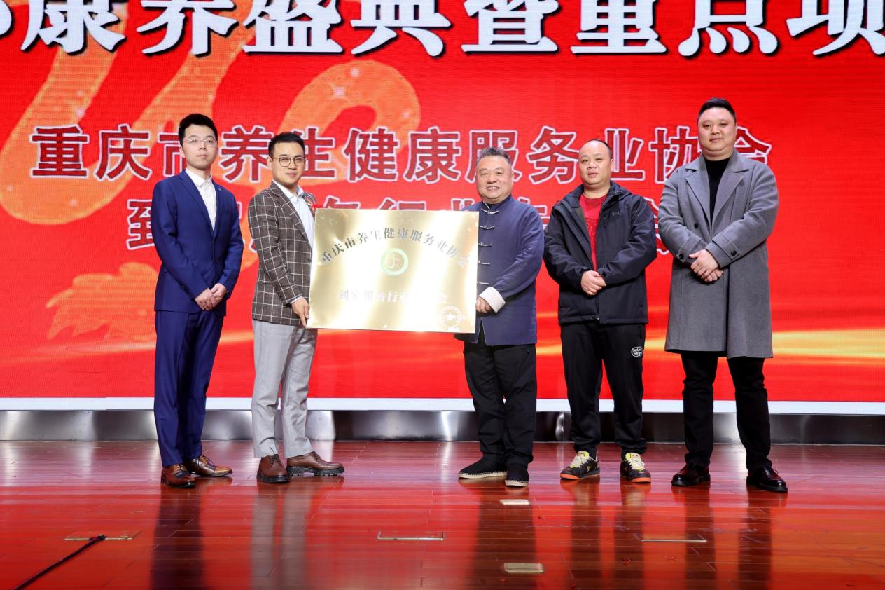 喜报 | 康悦到家成为重庆市养生健康服务业协会“理事单位”