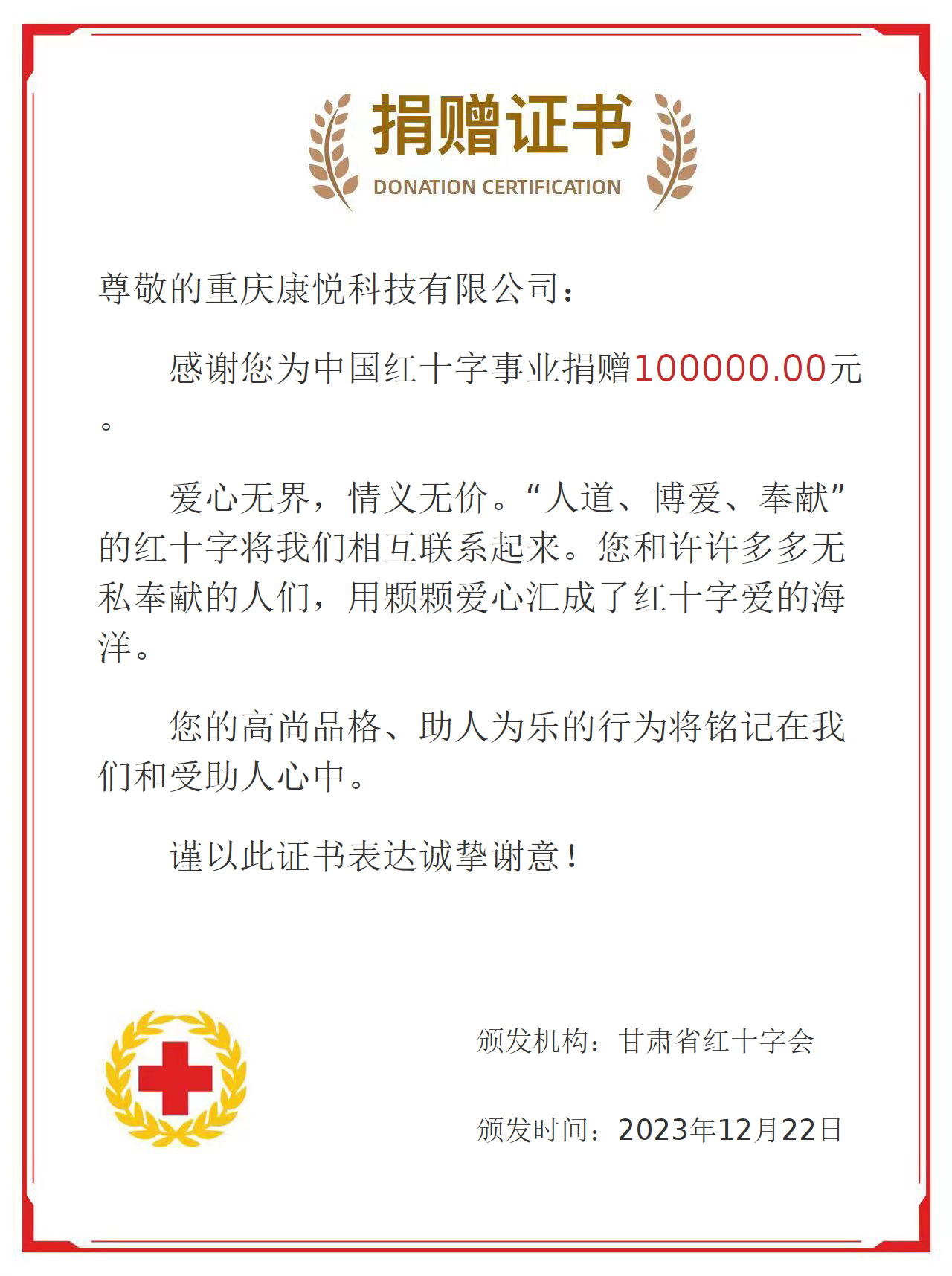 心系甘肃 | 康悦到家捐款10万元驰援甘肃震区