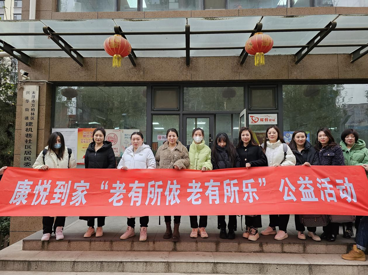 康悦公益行 | 持续传递温暖