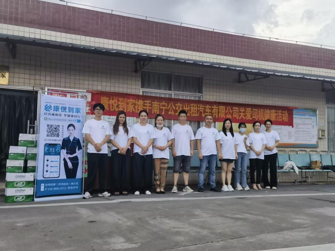 康悦公益行：关爱司机健康，致敬前行力量