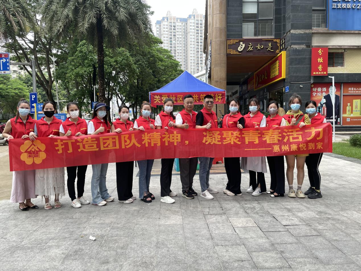 康悦公益行：关爱社区，共筑美好