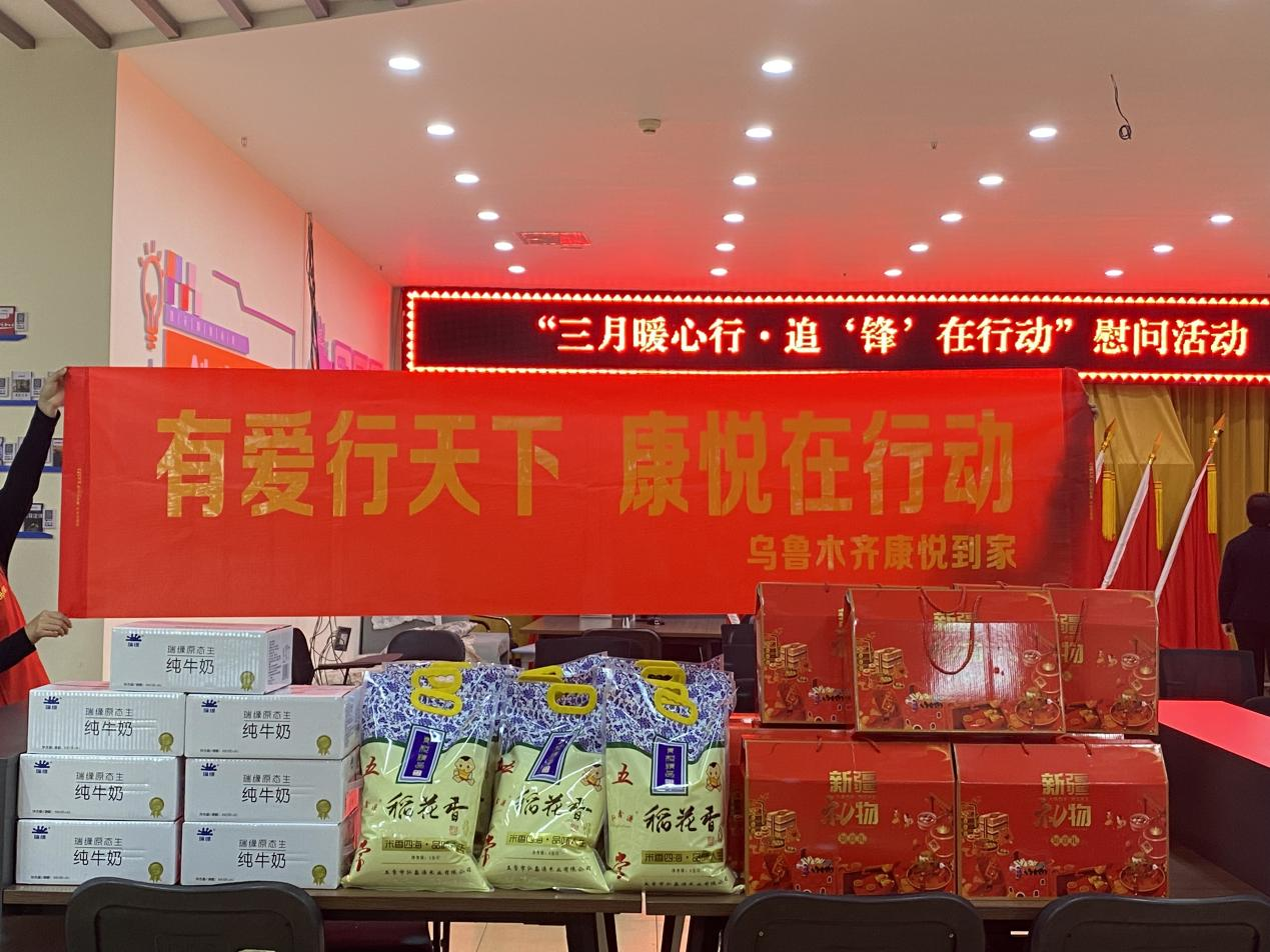 康悦到家公益：三月暖心行，追“锋”在行动