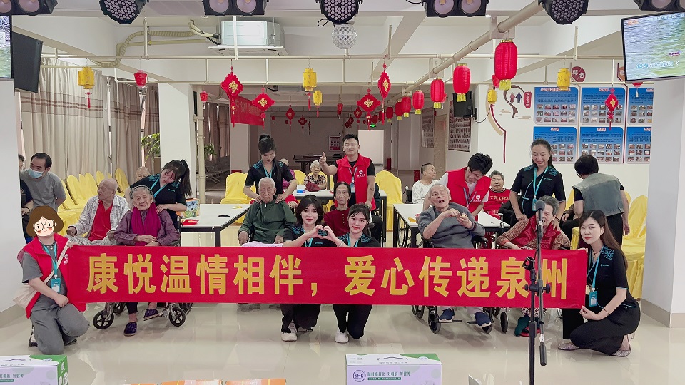 康悦到家公益：温情陪伴，爱心传递泉州