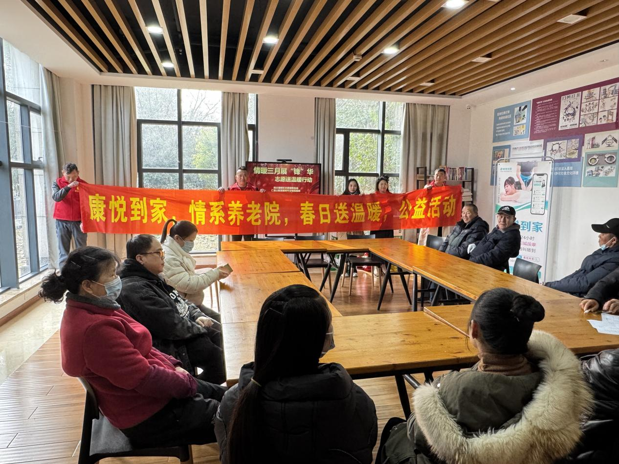 康悦到家公益：情暖三月，关爱老人