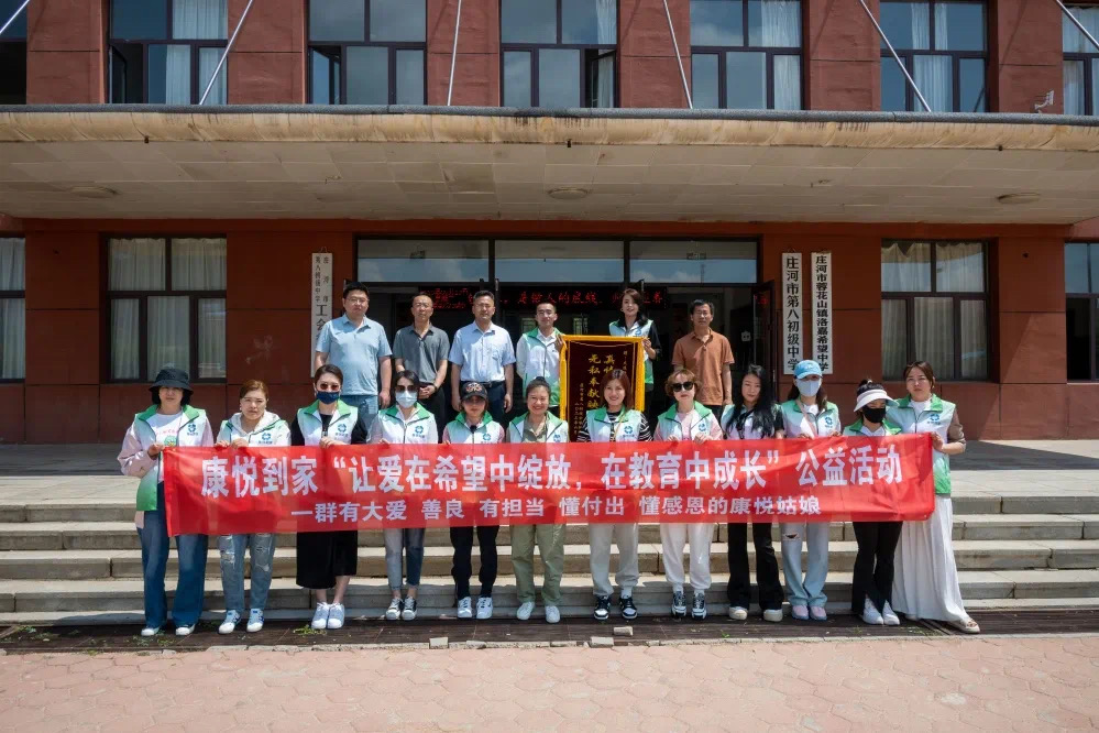 康悦到家：以行动践行责任，让爱传递每一城