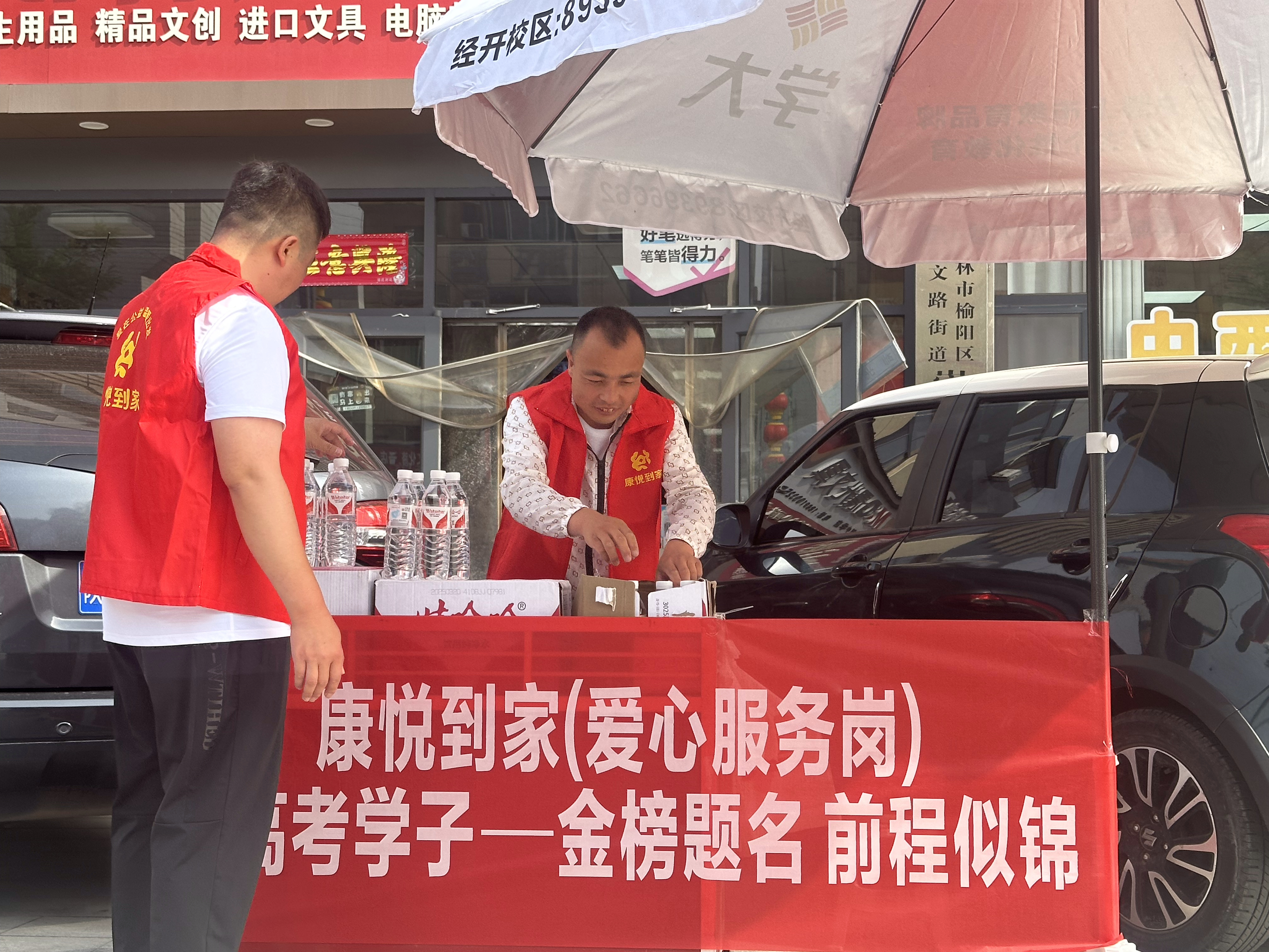 康悦到家公益：爱心助考，梦想起航