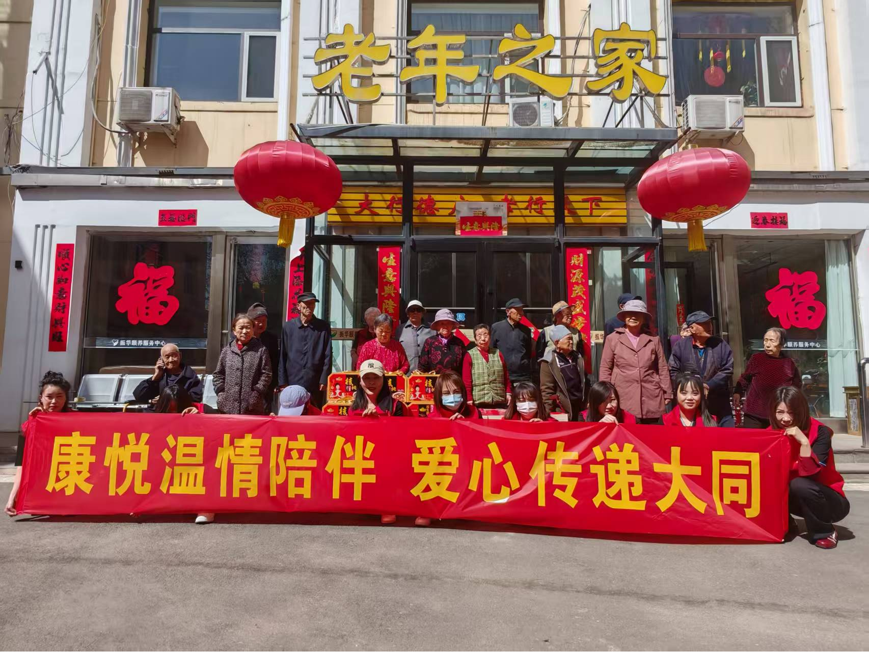 康悦到家公益：爱心慰问，温暖人心
