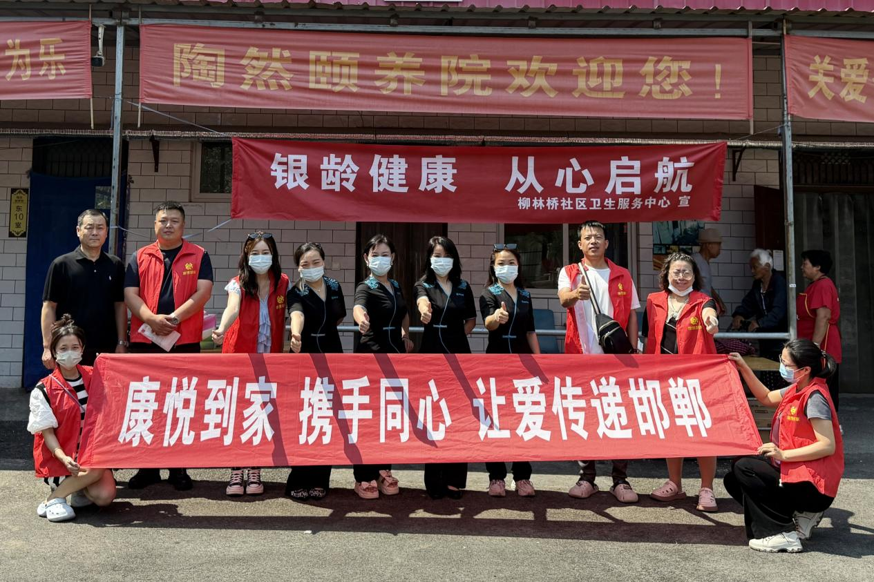 康悦到家公益：携手同心，让爱传递