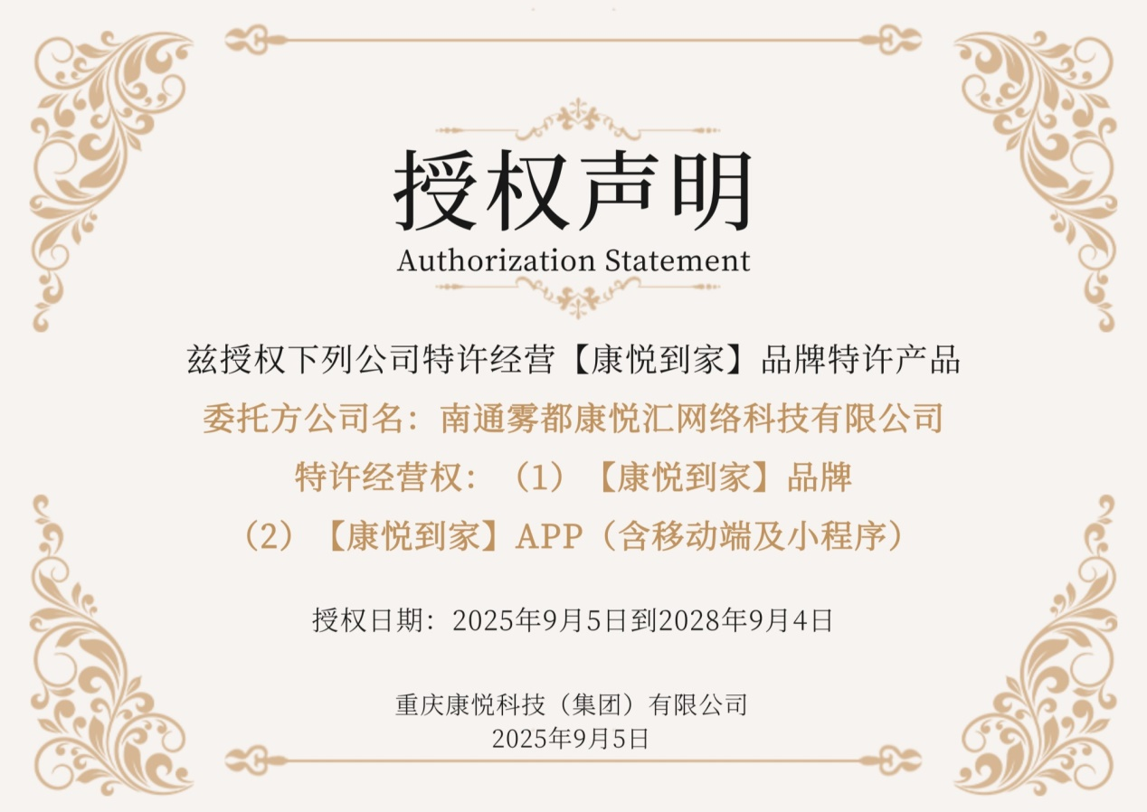 授权声明